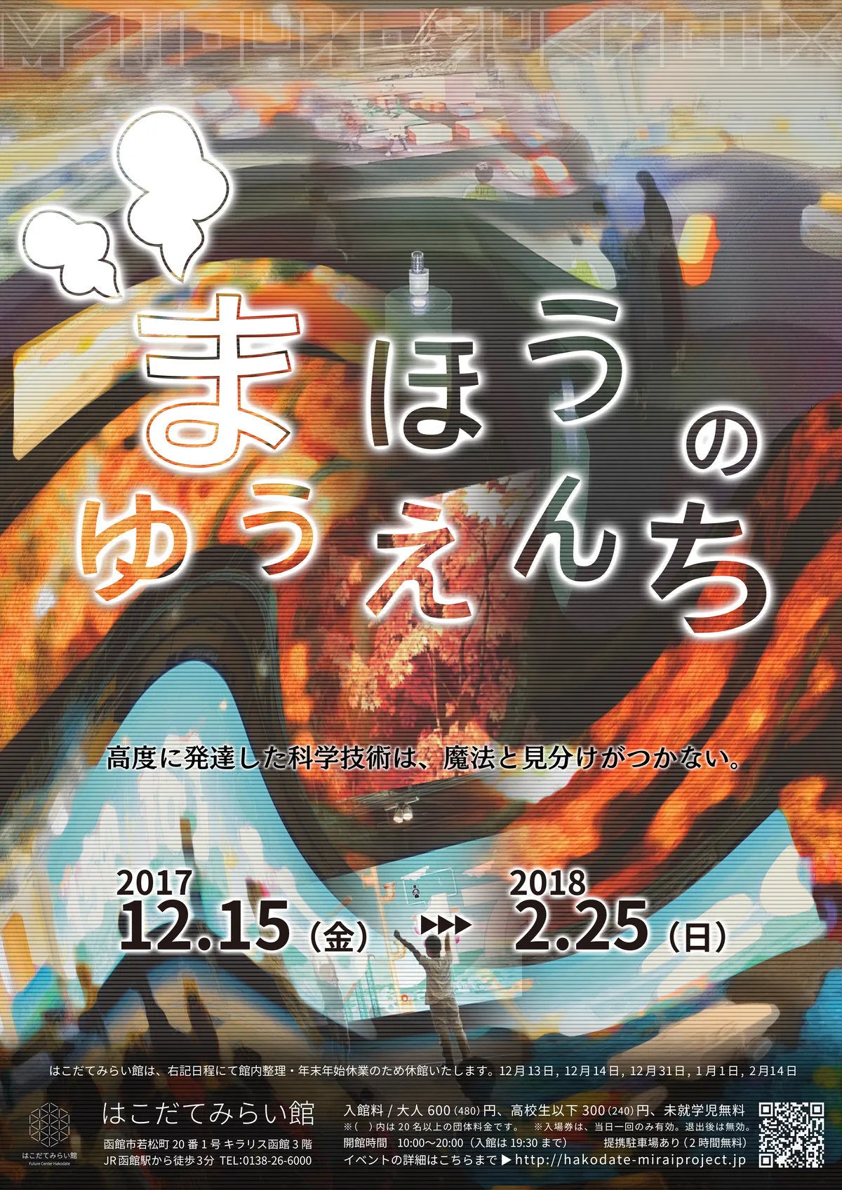 「まほうのゆうえんち」ポスター
