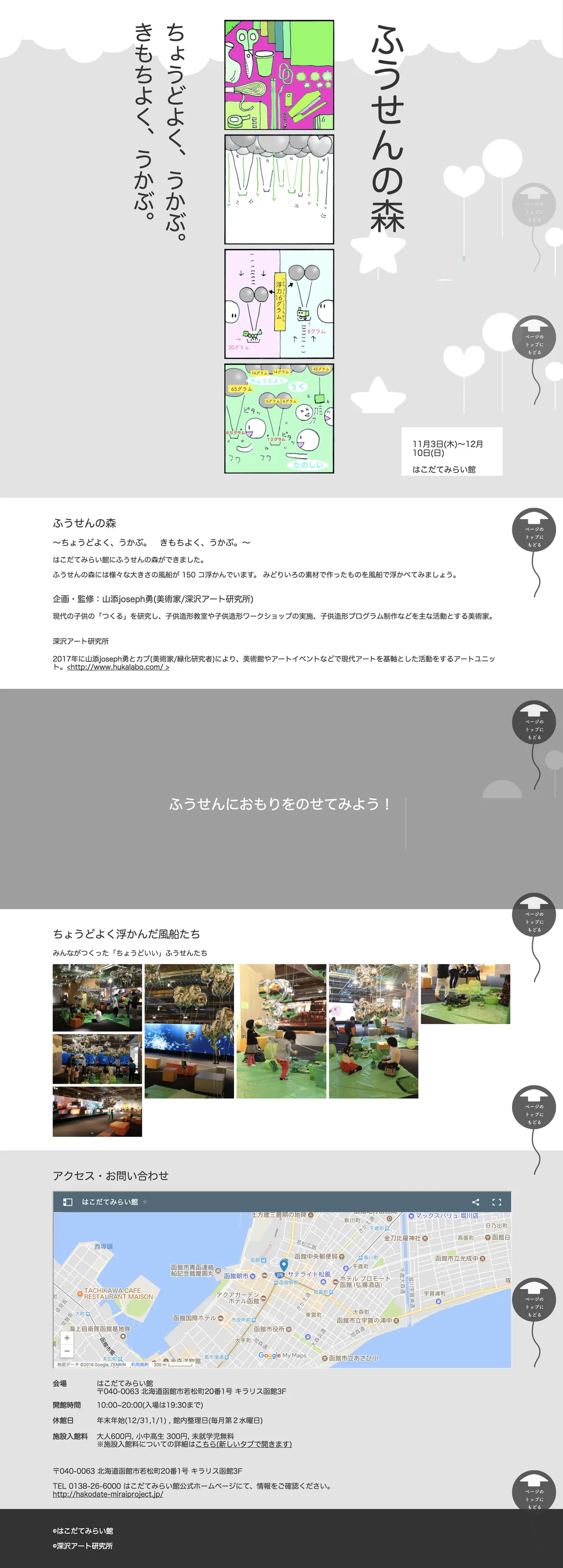 「ふうせんの森」特設ページ