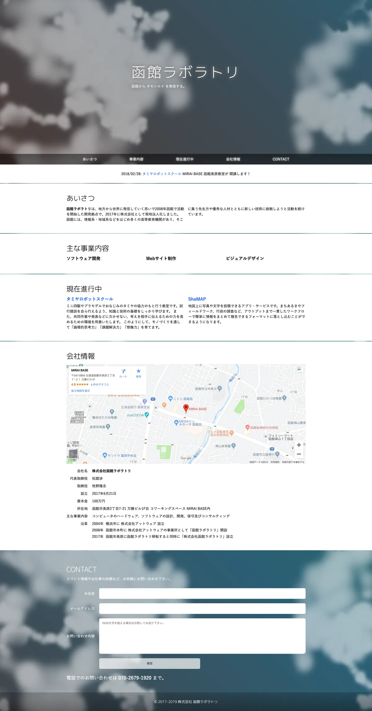 株式会社函館ラボラトリ