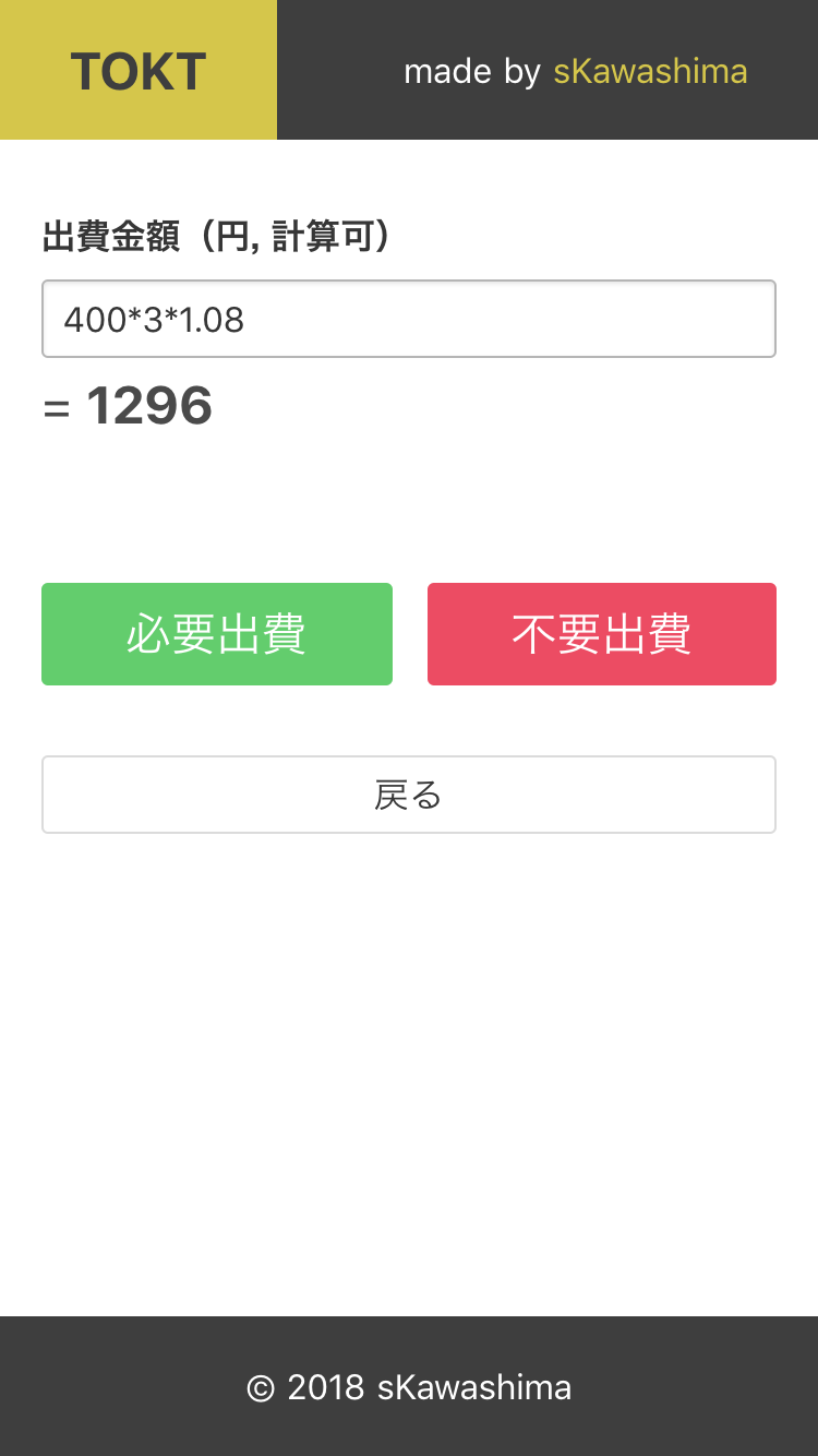 入力画面